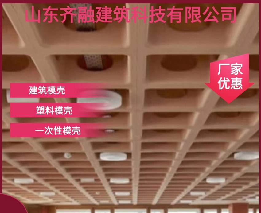 昌江黎族自治縣建筑塑料模殼